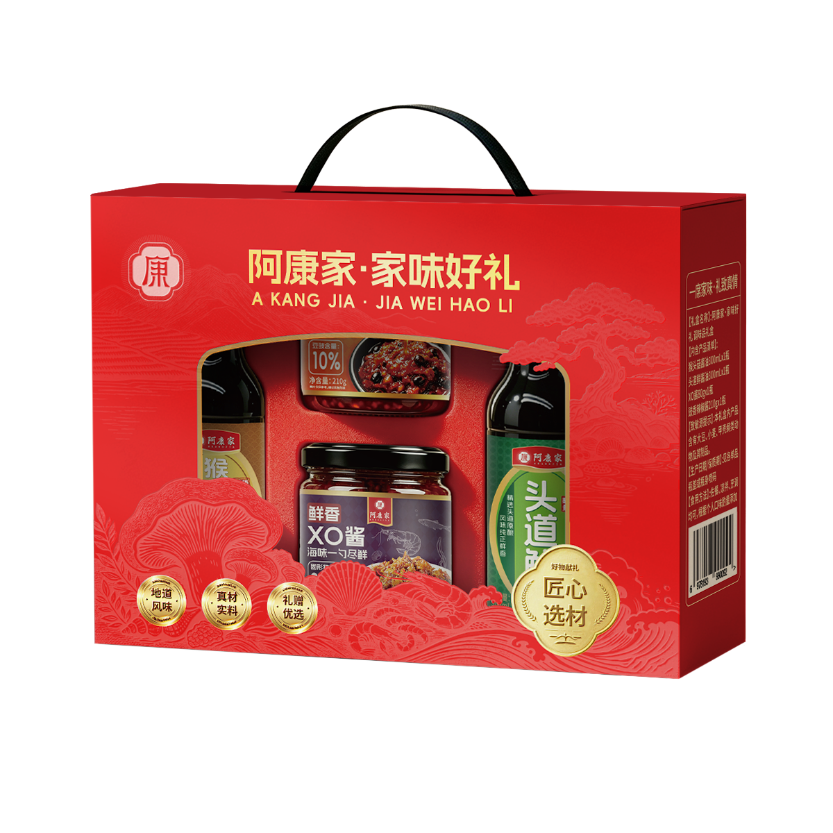 阿康家调味品礼盒